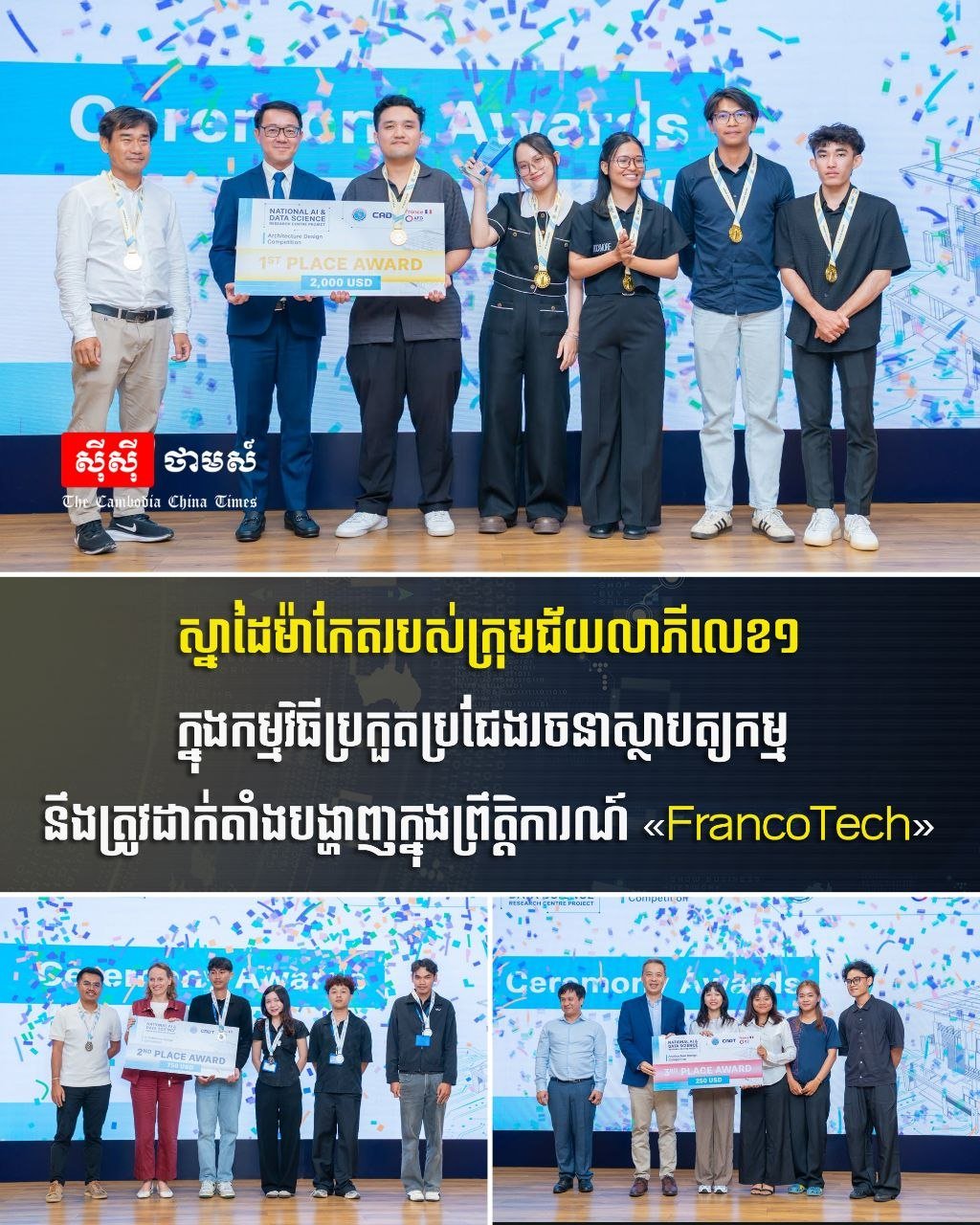 建筑设计大赛获奖作品将亮相FrancoTech展会