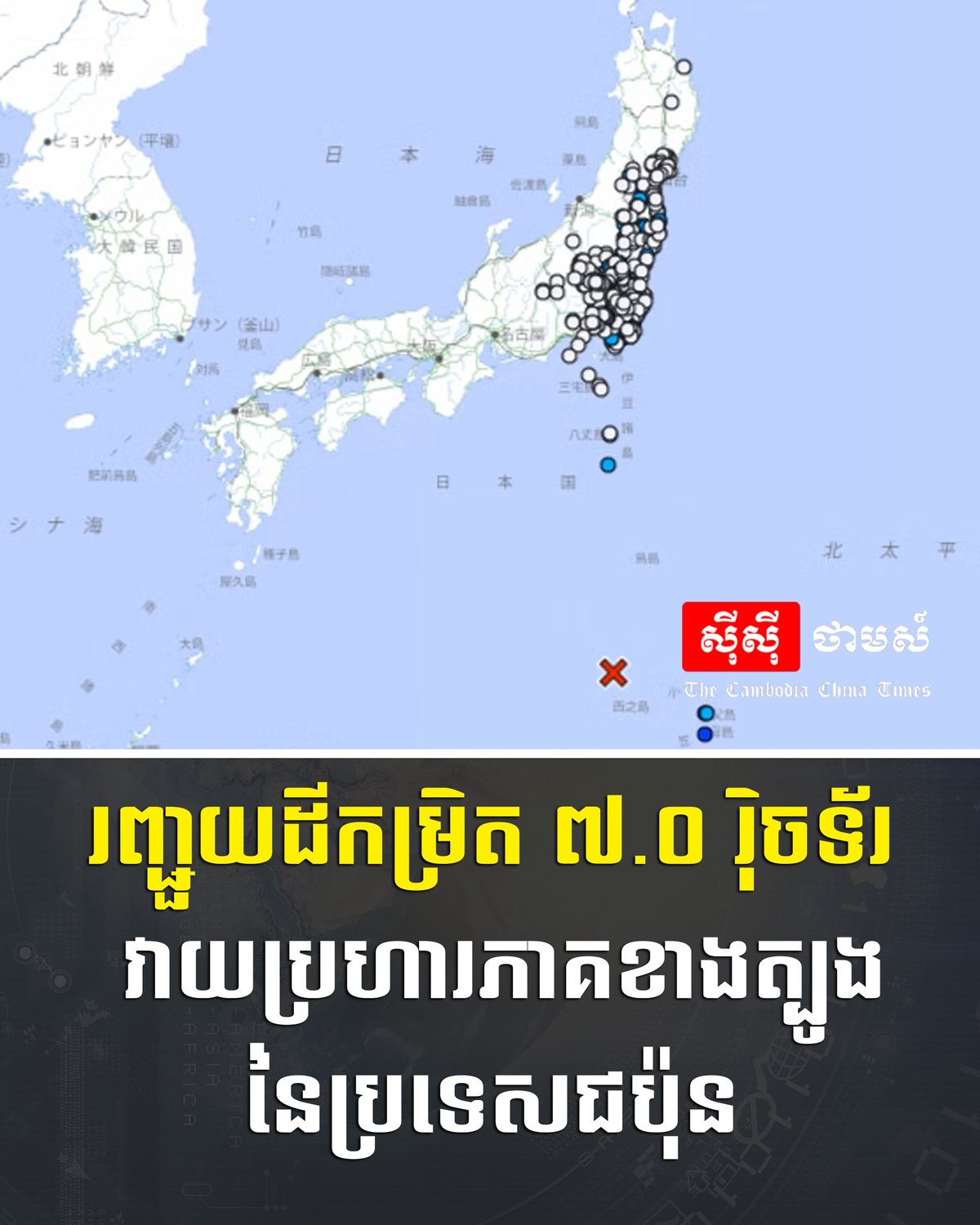 日本南部发生7.0级地震 建议关注当地防灾预警