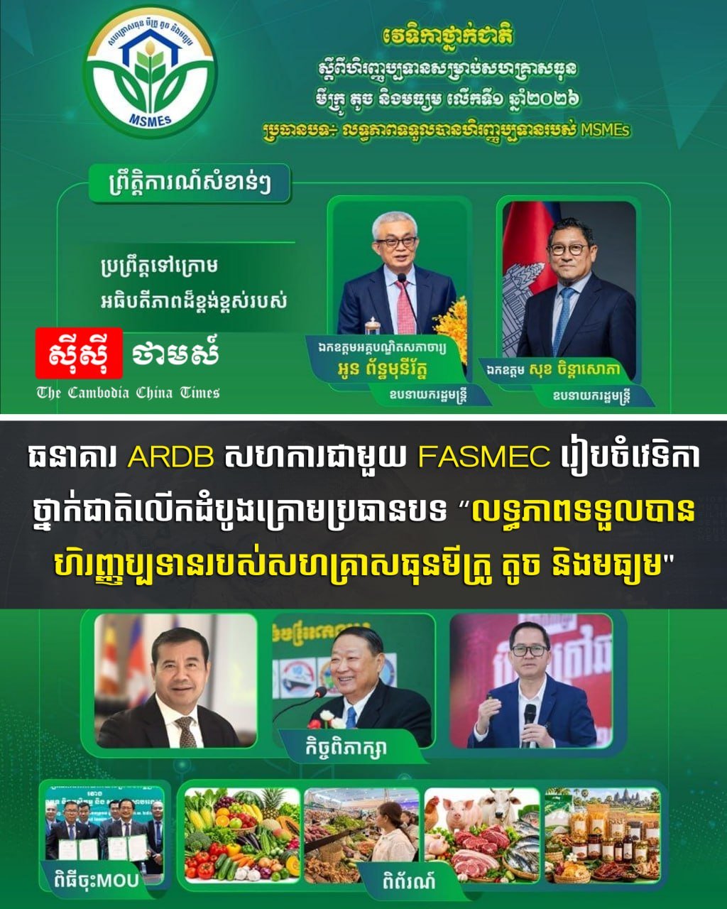 ARDB银行携手FASMEC举办中小微企业融资论坛