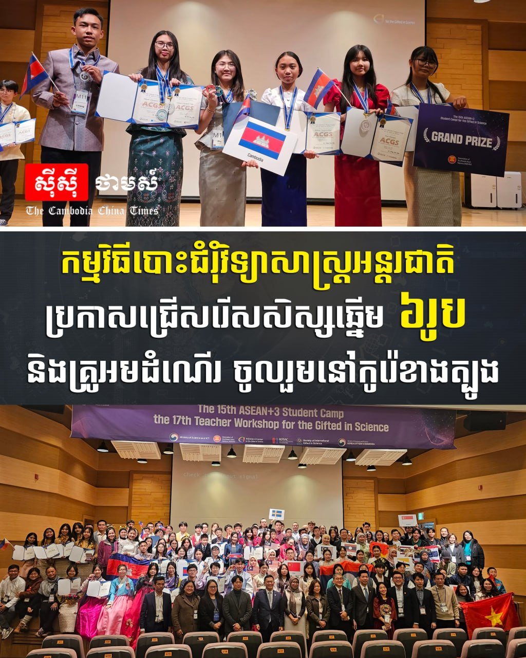 国际科学营选拔6名优秀学生赴韩国交流