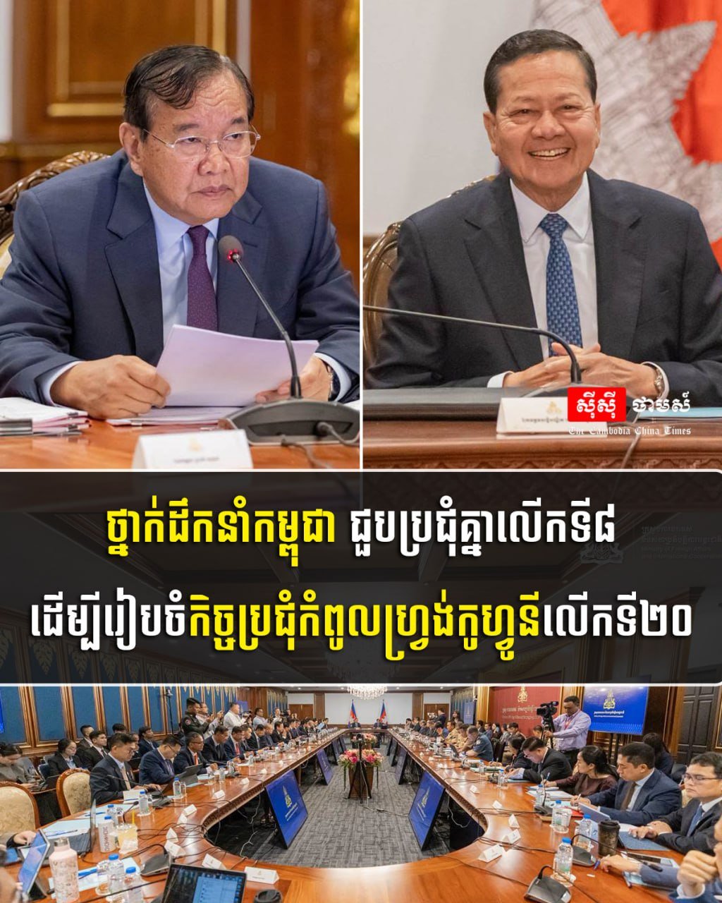 柬埔寨筹备第20届法语国家峰会 领导人举行第8次会议