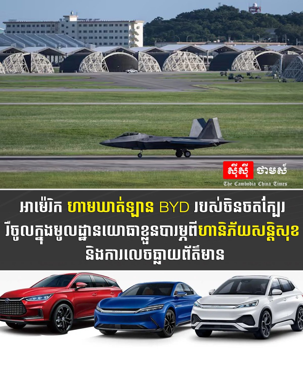 美国禁止中国比亚迪汽车进入军事基地 担忧安全风险