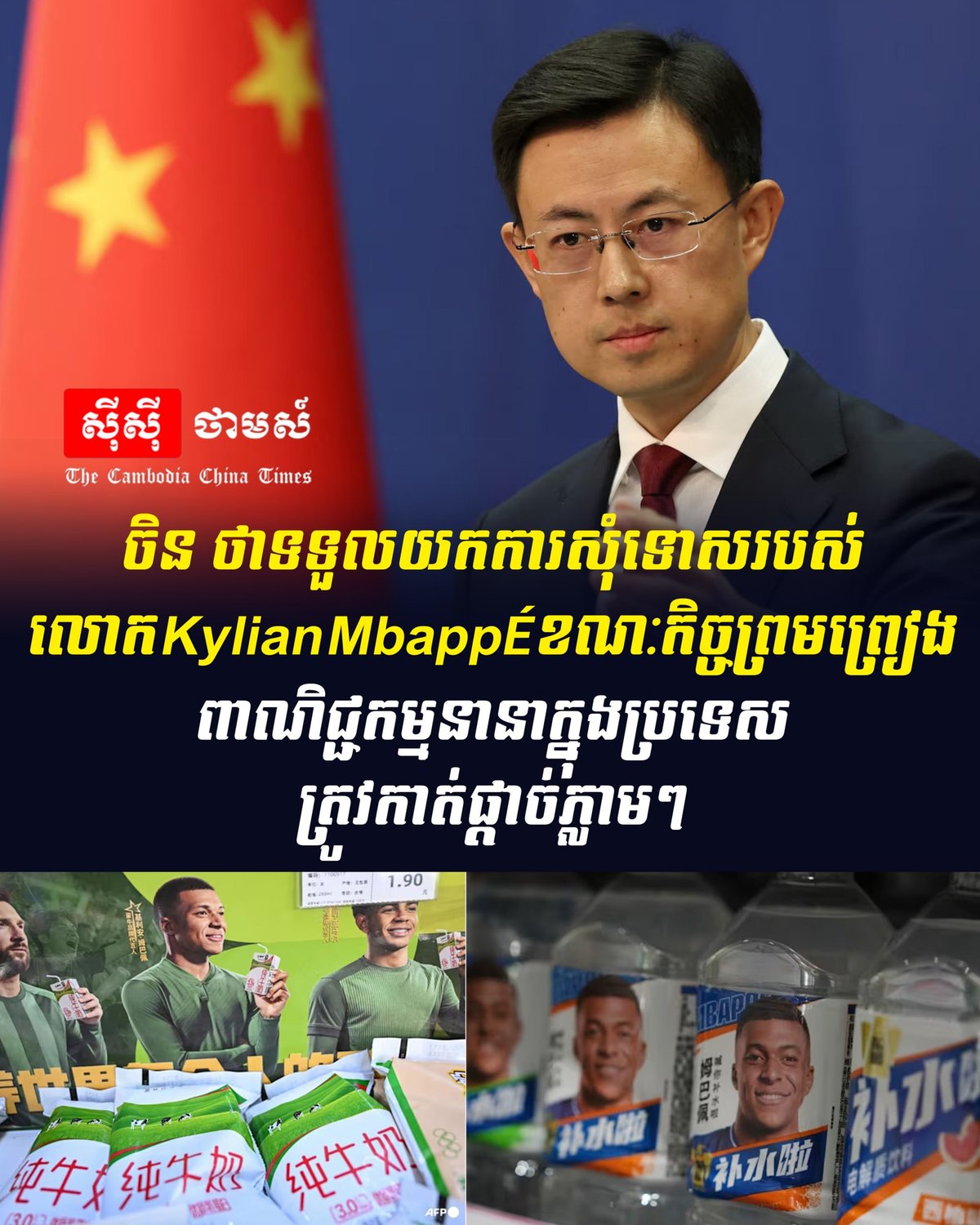 中方接受姆巴佩道歉 在华商业合作已中止