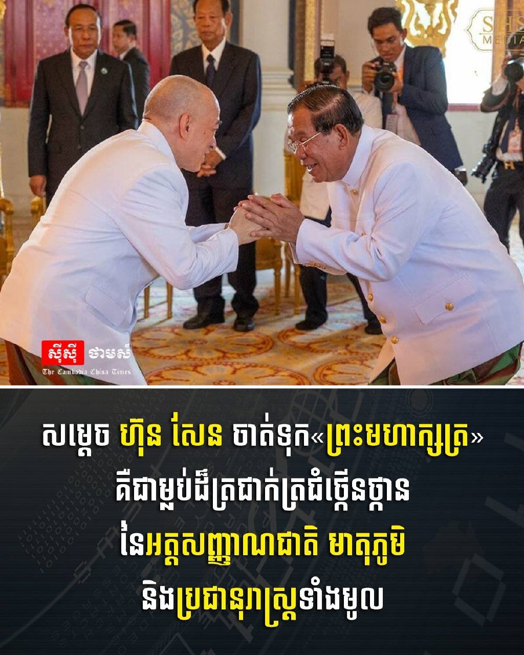 洪森称国王是国家认同的荫庇 民众团结核心
