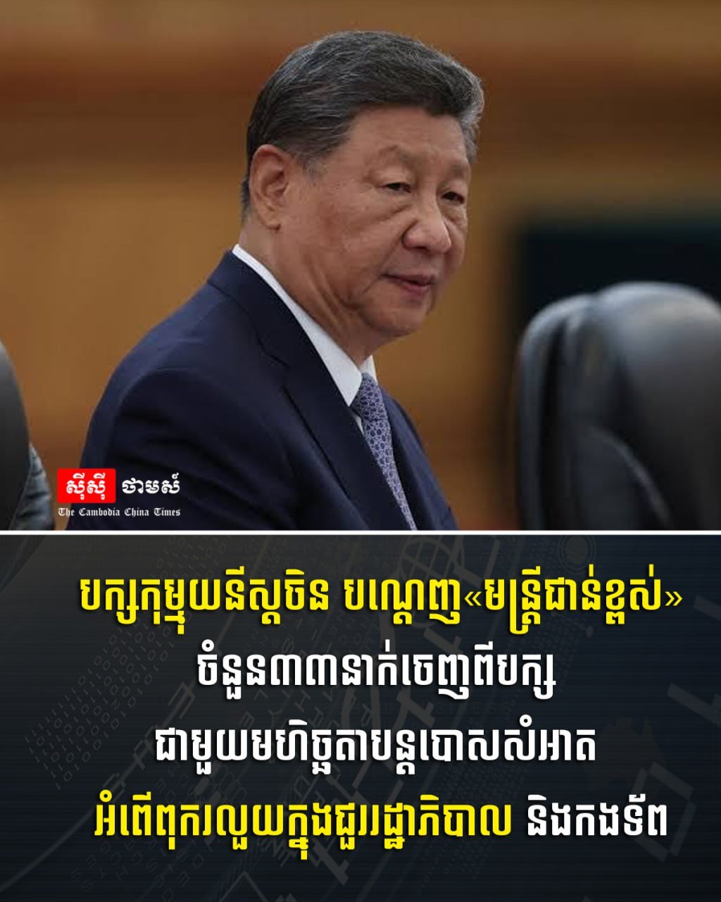 中共开除33名高级官员党籍 反腐延伸至军政系统