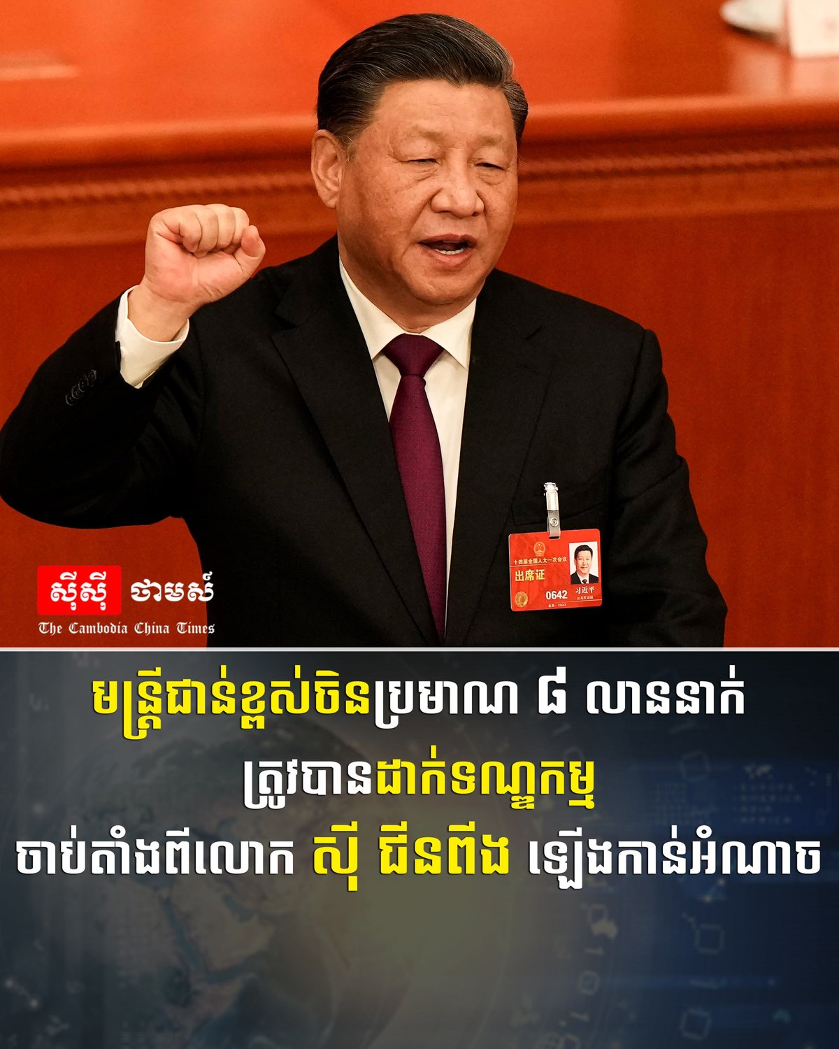 约800万中国官员被查处 习近平任内反腐规模披露