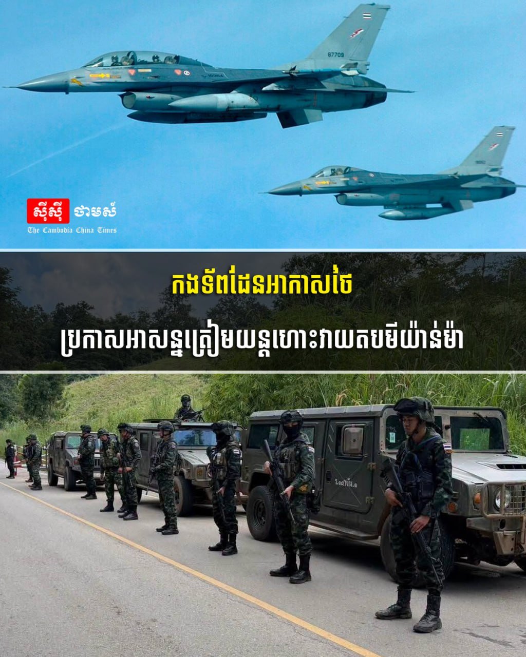 泰国空军宣布紧急状态 战机待命打击缅甸目标