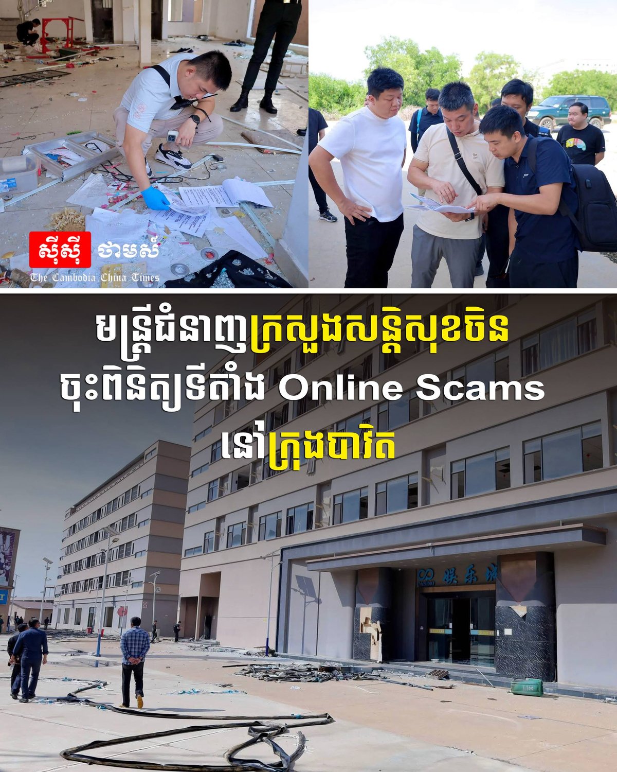 中国公安部专家赴巴域 复查已查封网络诈骗园区