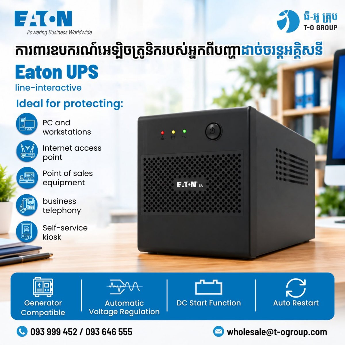 T.O集团在金边推广伊顿(Eaton)不间断电源产品,主打市