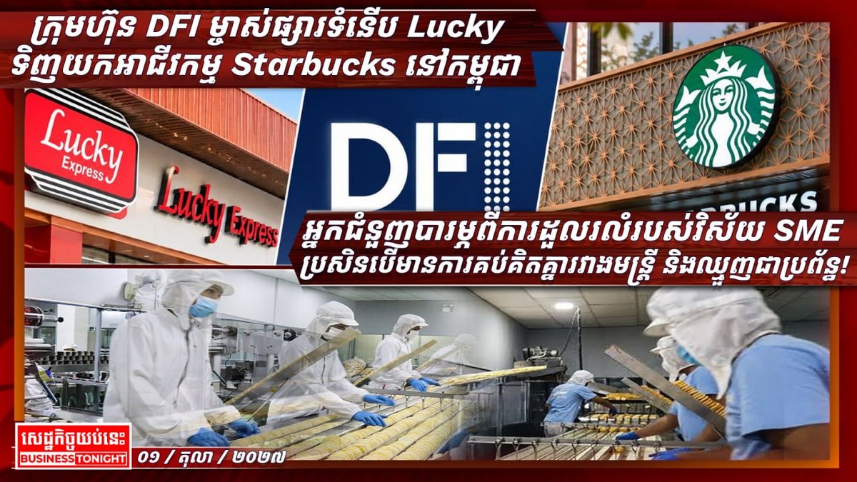 Lucky超市母公司DFI将收购Starbucks亚洲7国业