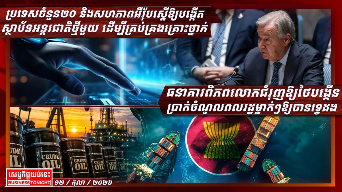 ADB下调柬埔寨经济增长预期 农业盗窃频发引忧