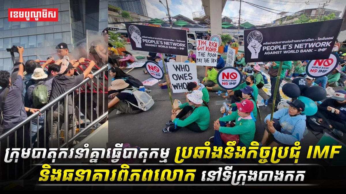 泰国曼谷爆发抗议活动 针对IMF及世界银行会议