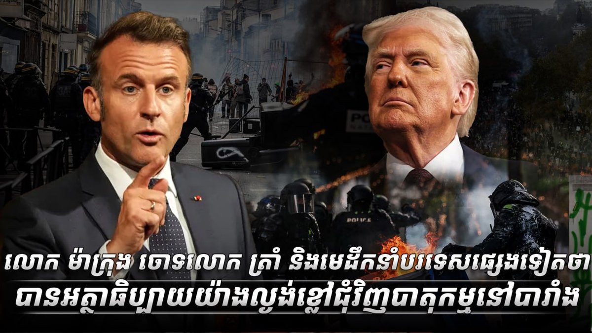 法国总统马克龙回应国内抗议 批评外国领导人言论