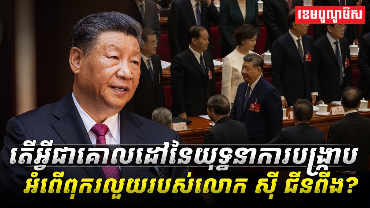 探讨中国反腐运动的本质,是单纯打击腐败还是衡量对党忠诚度的手