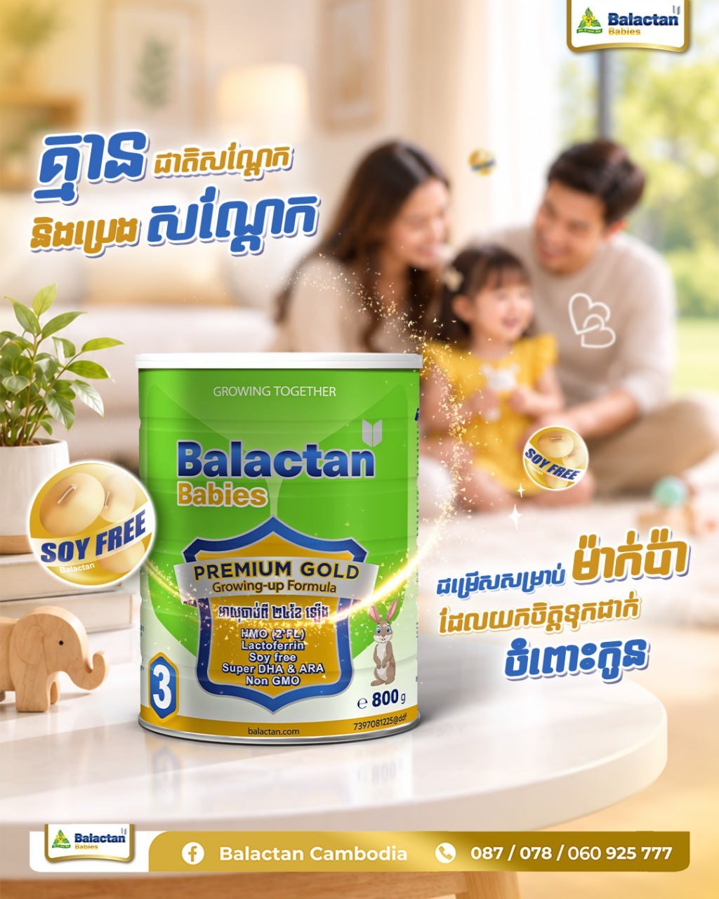 Balactan婴幼儿奶粉主打无大豆成分 金边多店可选