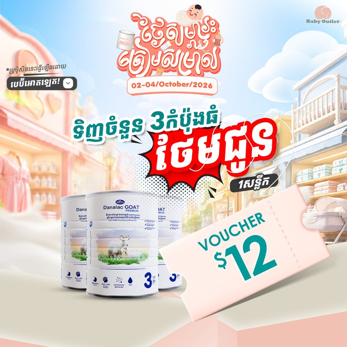 BabyOutlet十月母婴用品促销 奶粉买赠活动