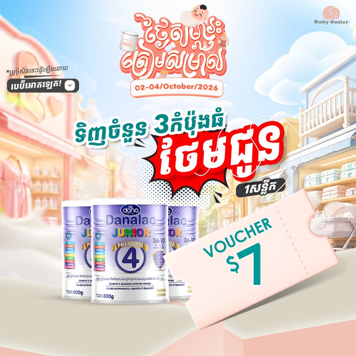 BabyOutlet十月母婴用品促销 奶粉买赠活动