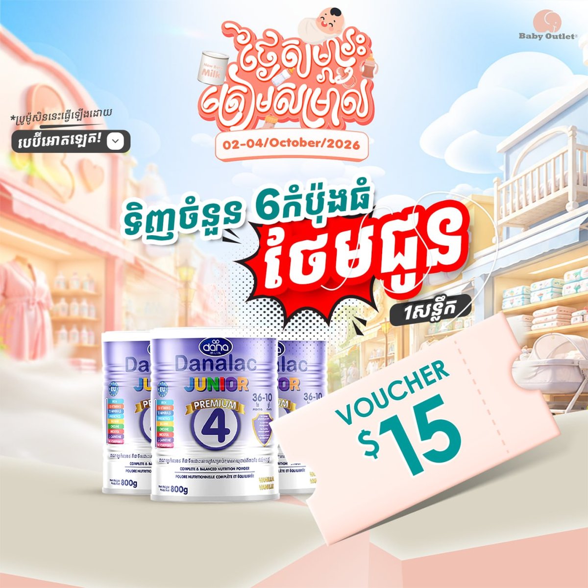 BabyOutlet十月母婴用品促销 奶粉买赠活动