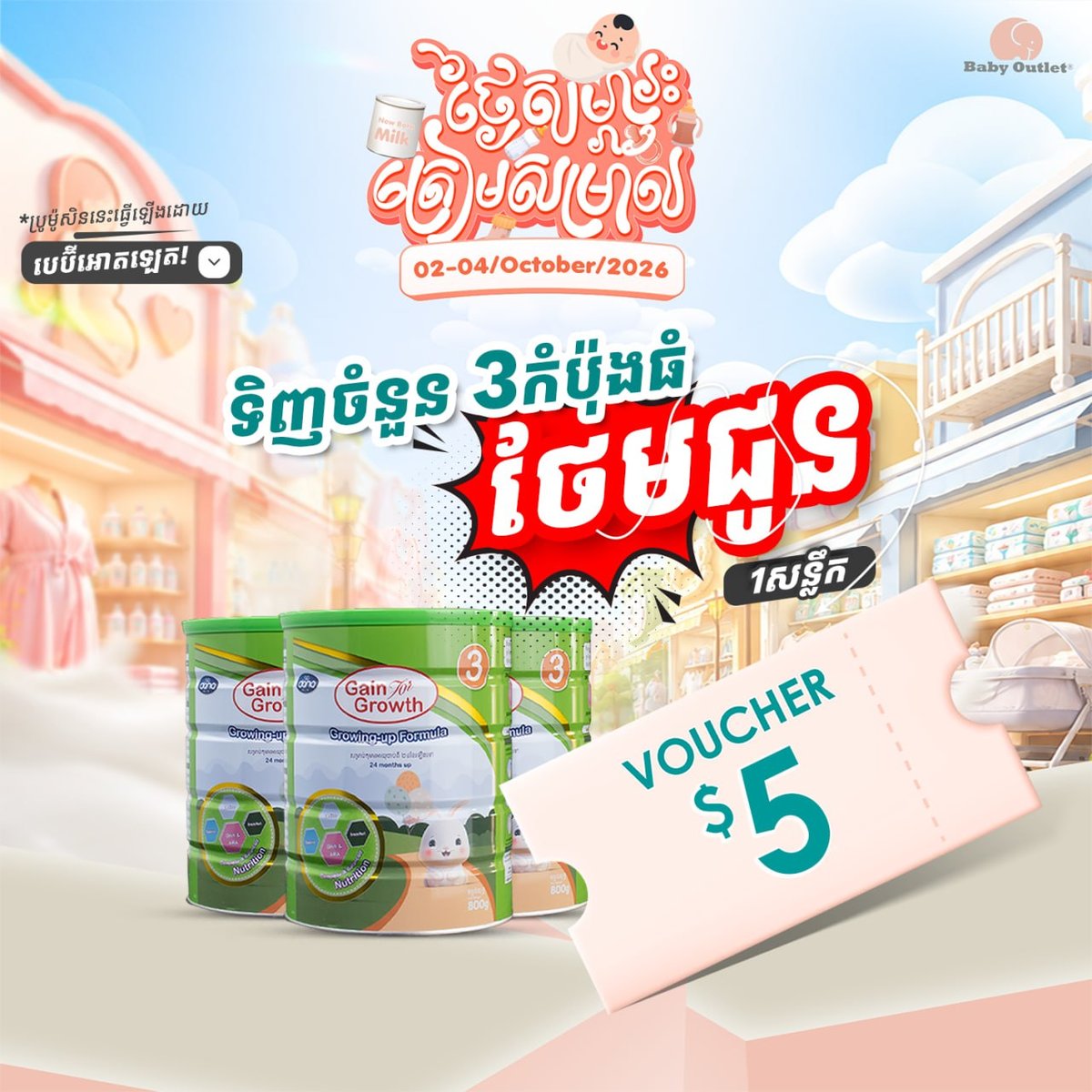 BabyOutlet十月母婴用品促销 奶粉买赠活动