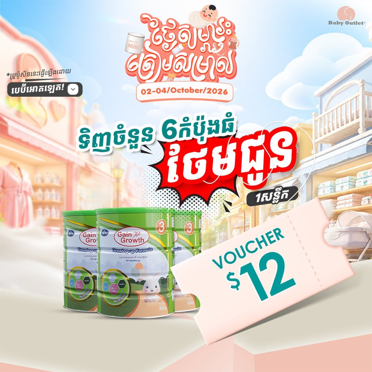 BabyOutlet十月母婴用品促销 奶粉买赠活动