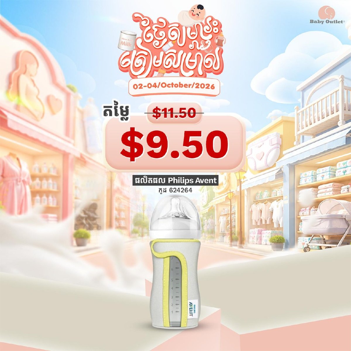 BabyOutlet母婴用品全柬14店促销 10月2日至4日