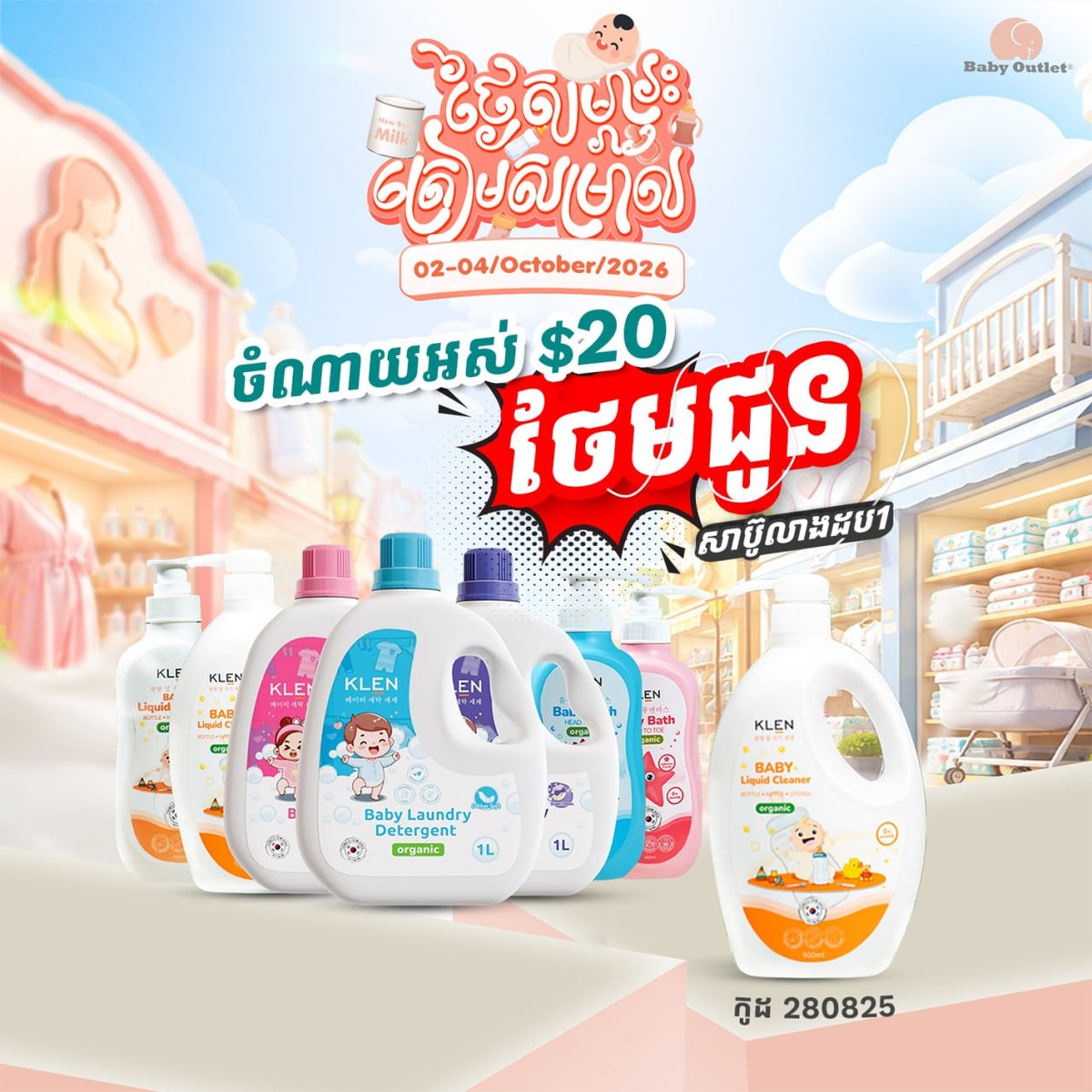 BabyOutlet全柬14家分店促销 购孕产用品送婴儿皂