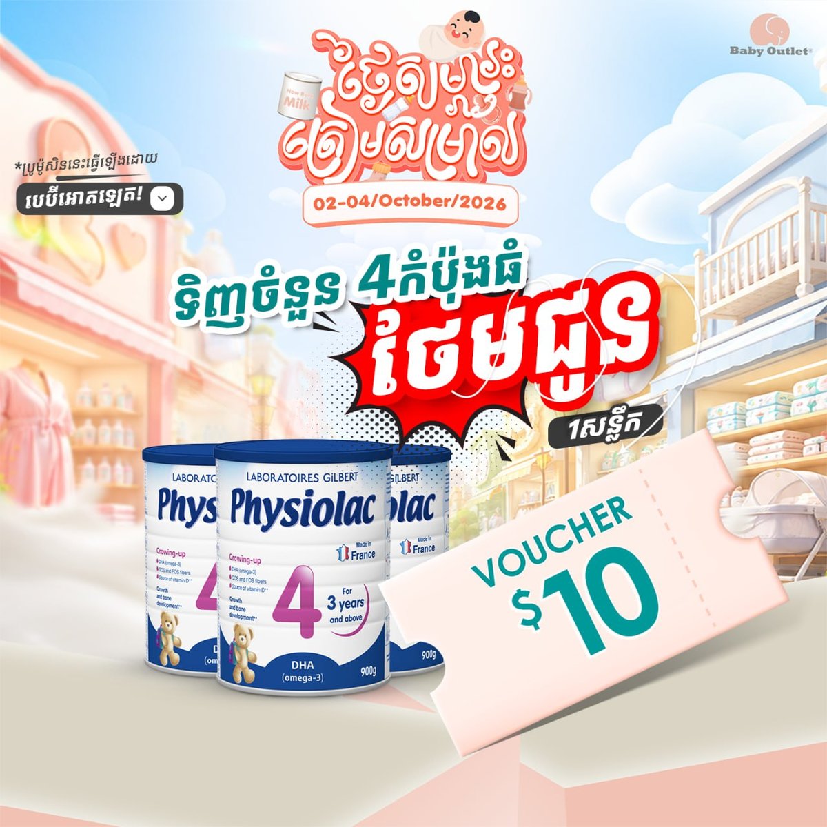 BabyOutlet全柬14店Physiolac奶粉促销 1