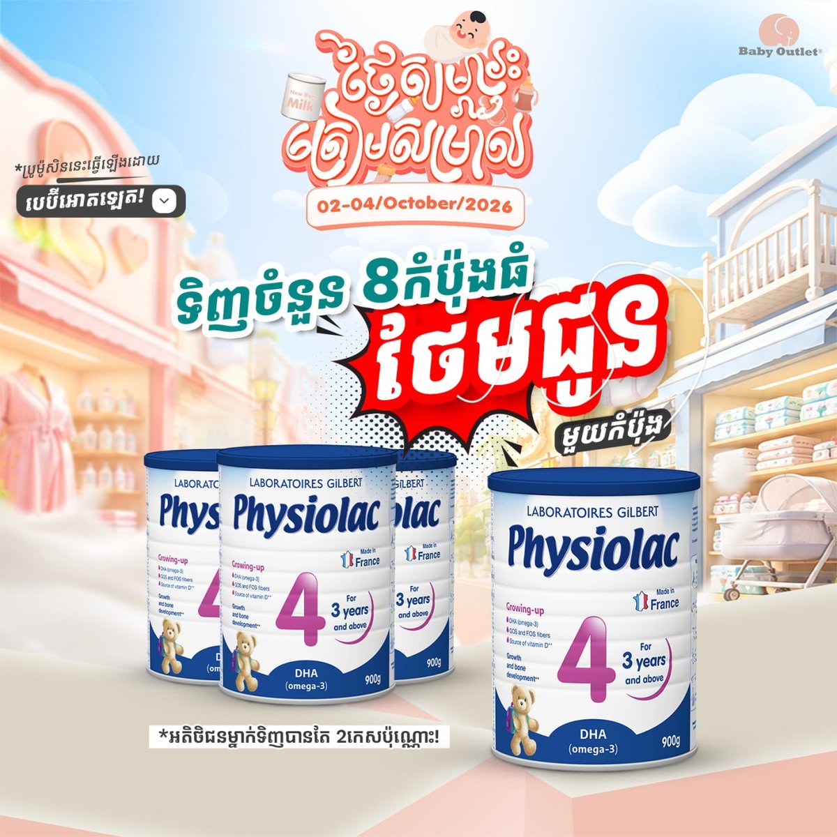 BabyOutlet全柬14店Physiolac奶粉促销 1