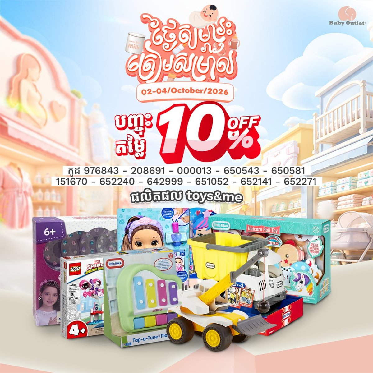 BabyOutlet母婴用品促销 14家门店全线参与 仅限3