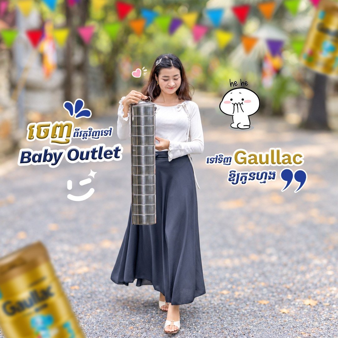 Gaullac母婴用品亡人节促销 多分店参与