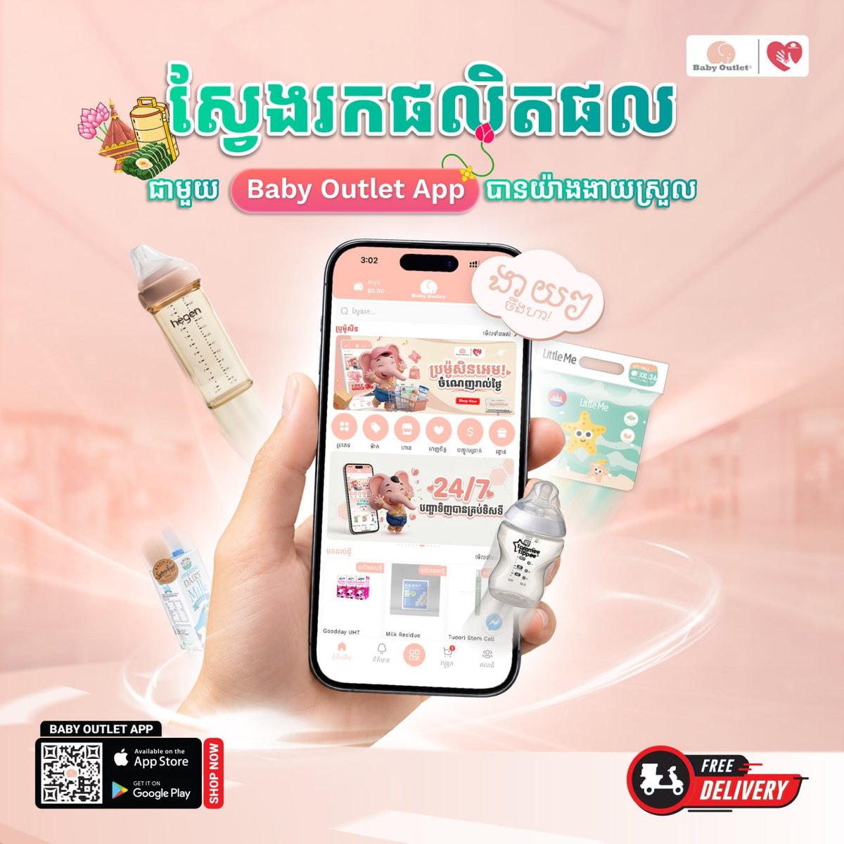 Baby Outlet App亡人节期间提供母婴用品配送