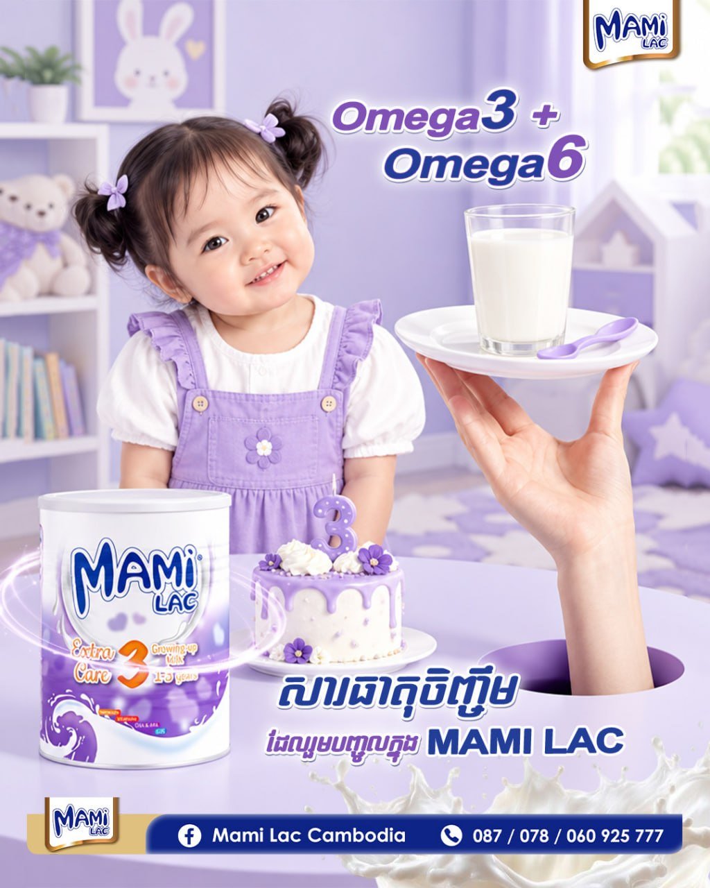 Mami Lac婴幼儿营养品金边多门店销售中