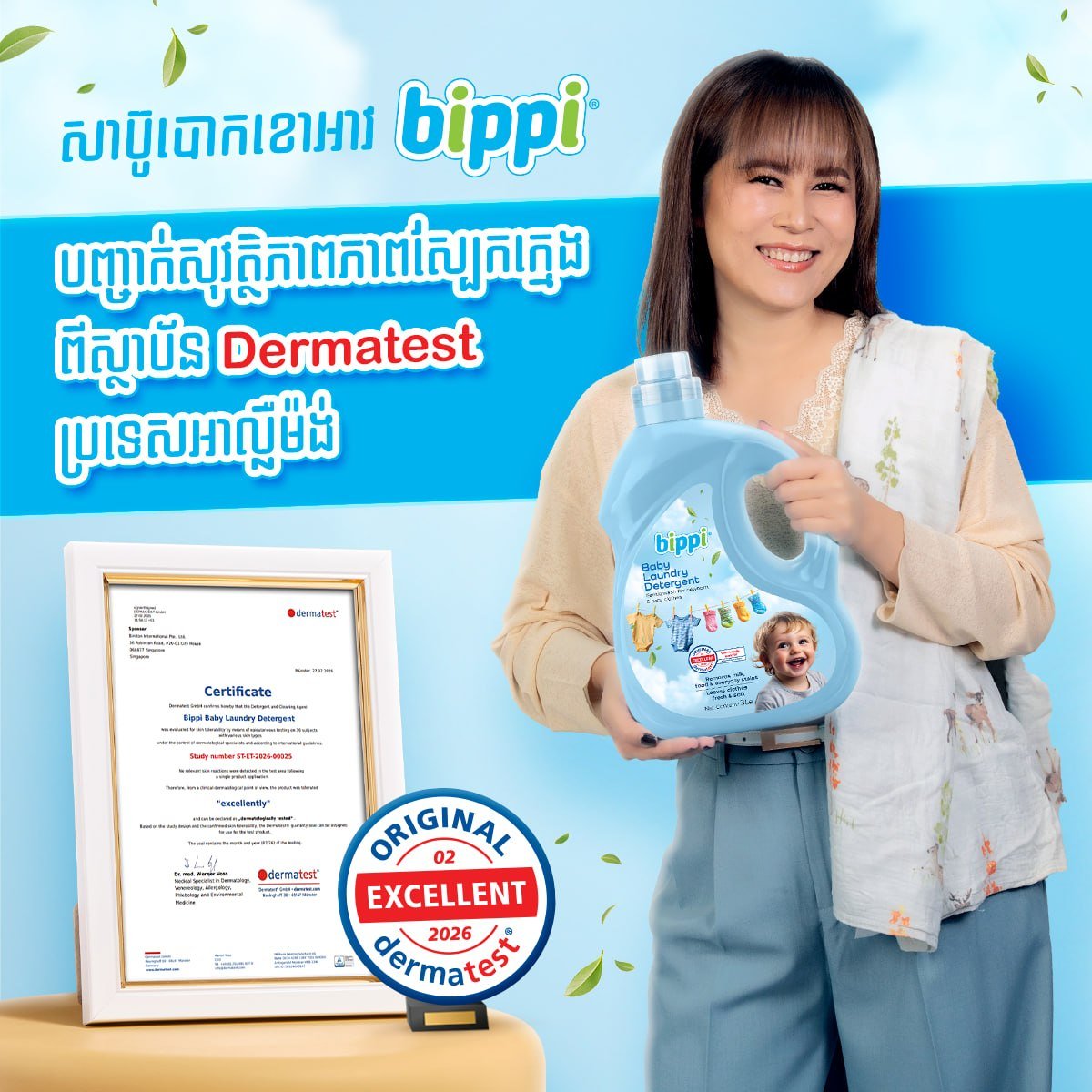 Bippi婴儿洗衣液获德国认证 呵护宝宝娇嫩肌肤