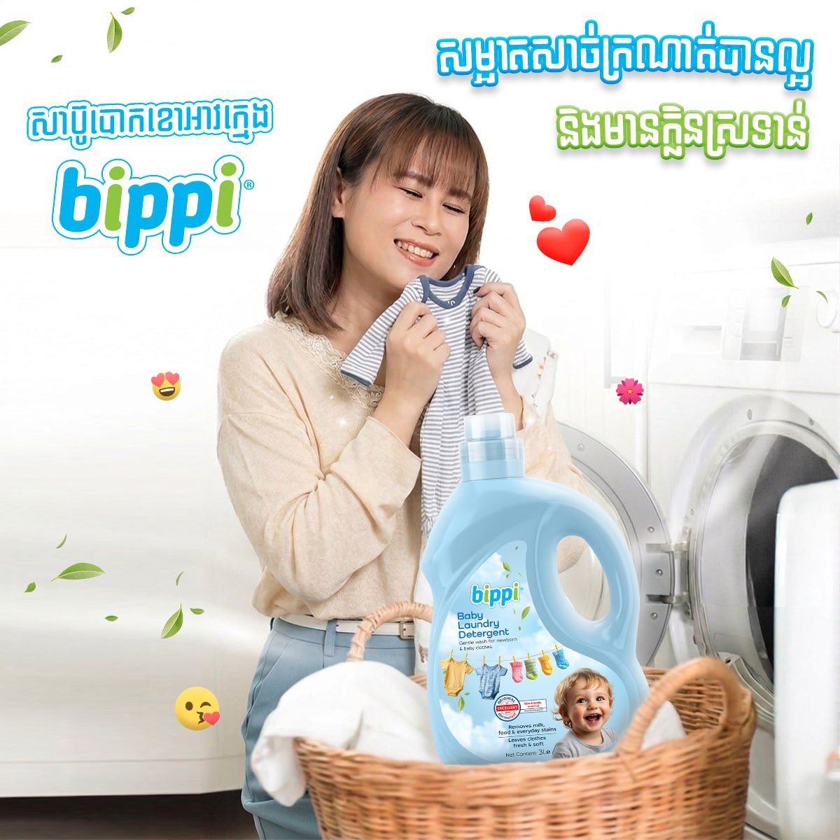 Bippi婴儿洗衣液获德国认证 呵护宝宝娇嫩肌肤
