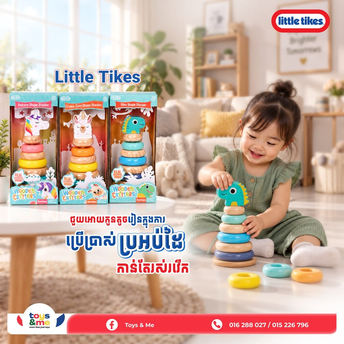 Little Tikes幼儿木制玩具 益智安全适合1岁以上