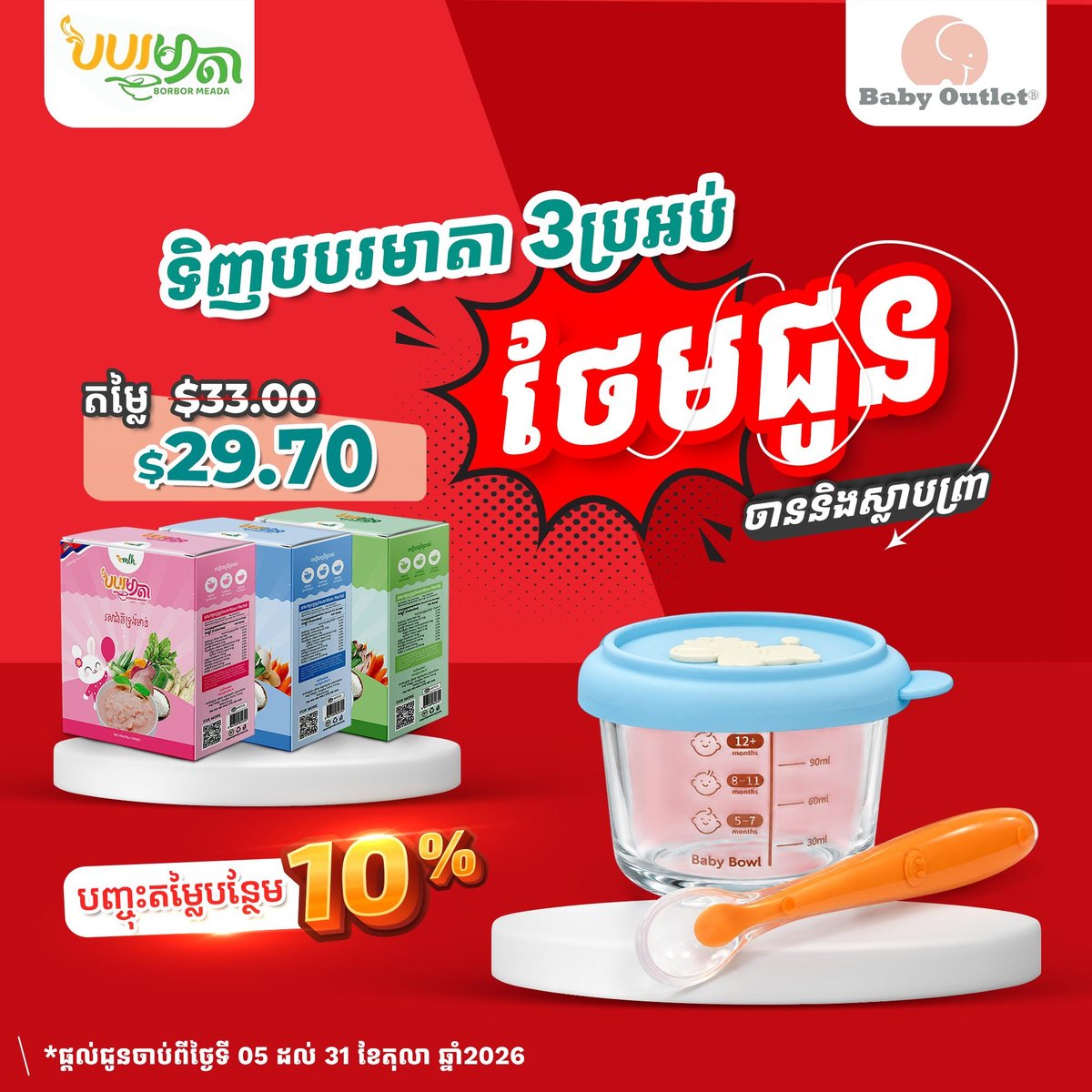 Baby Outlet母婴用品促销 全场折扣持续至11月30