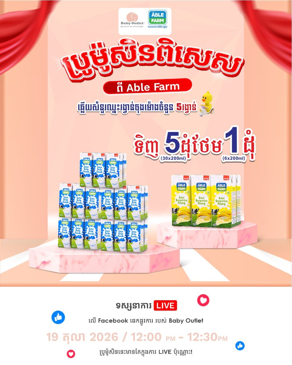 Baby Outlet直播促销Able Farm产品 参与互