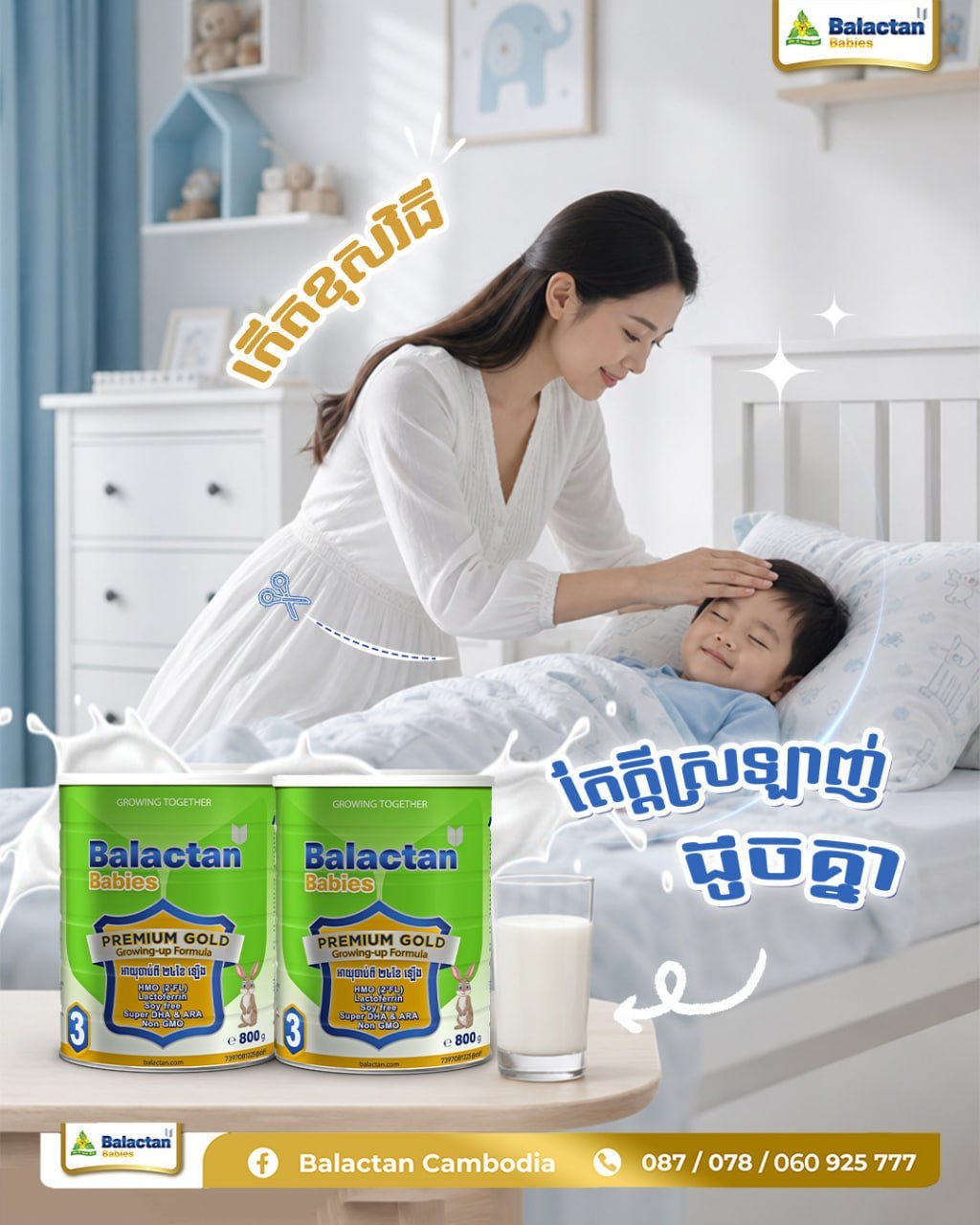 Balactan婴幼儿奶粉多门店招生及销售