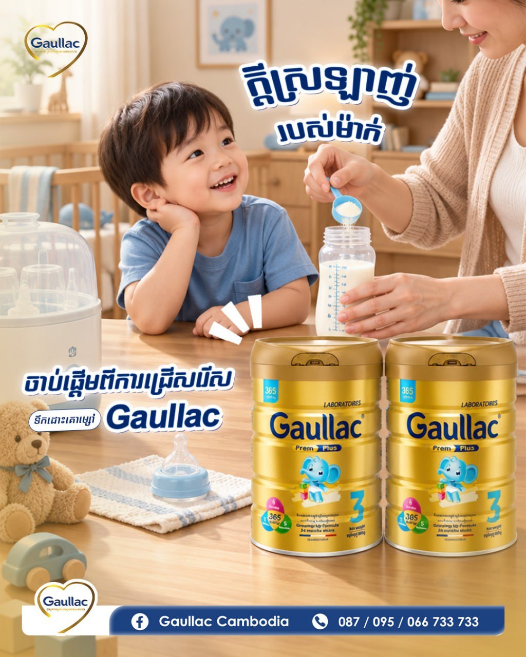 法国母婴品牌Gaullac在柬埔寨推广高品质产品