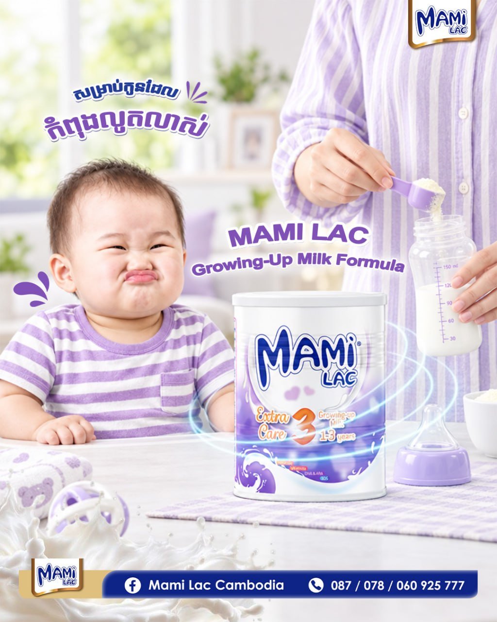 MAMI LAC婴幼儿奶粉在柬埔寨多门店同步销售
