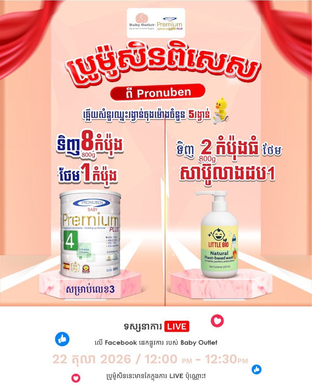 Baby Outlet直播间Pronuben奶粉促销 答题赢