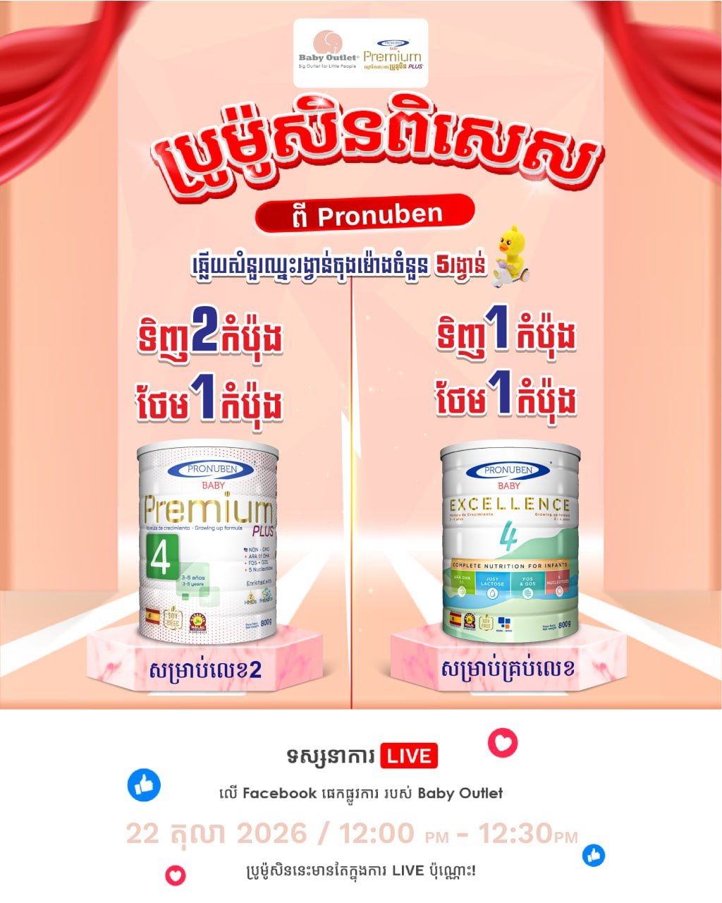 Baby Outlet直播间Pronuben奶粉促销 答题赢