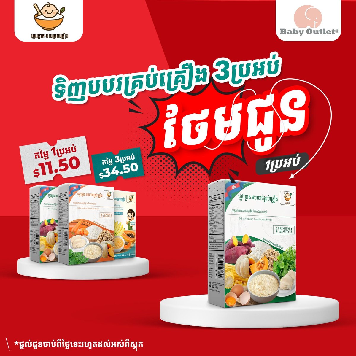多款产品折扣及特别赠品