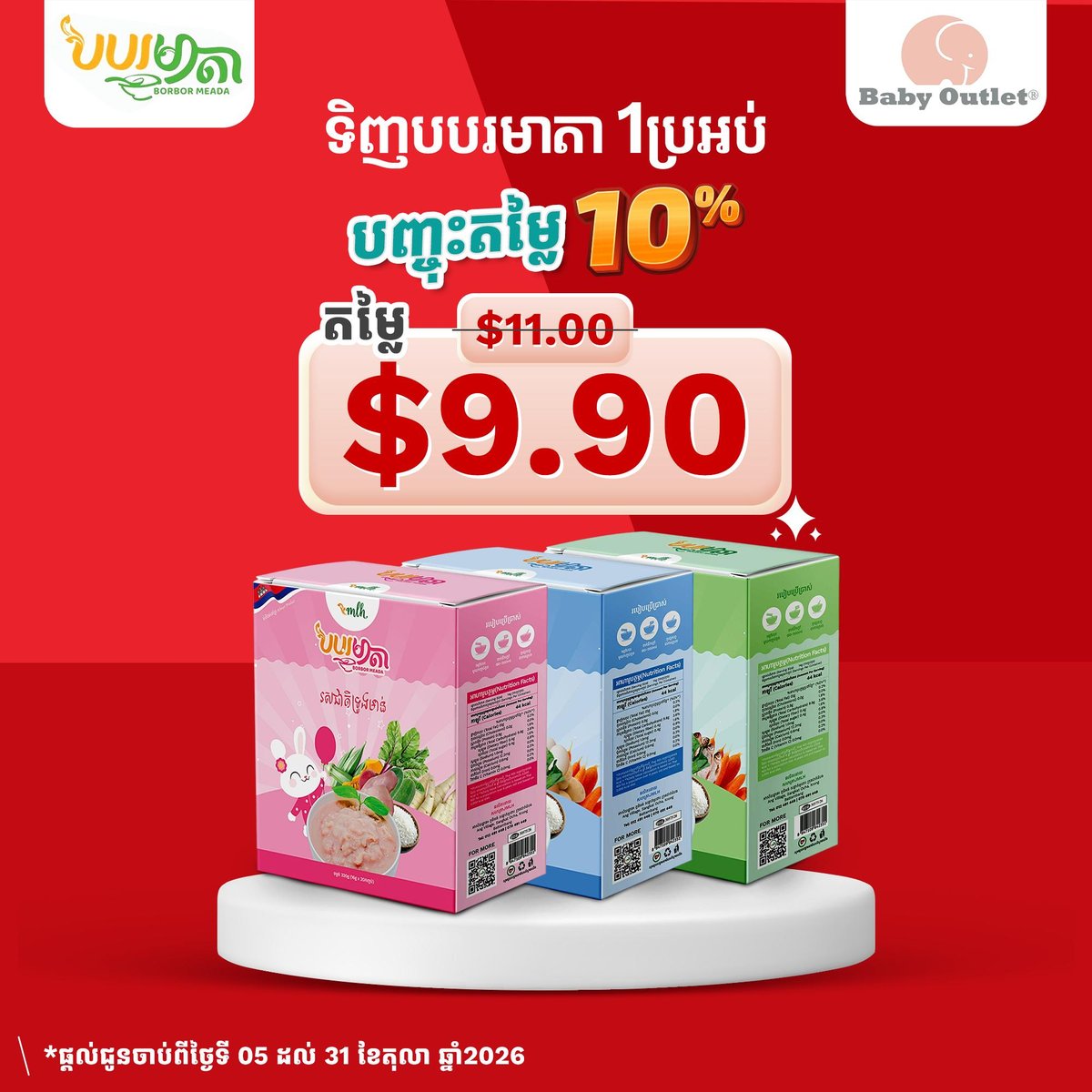 多款产品折扣及特别赠品