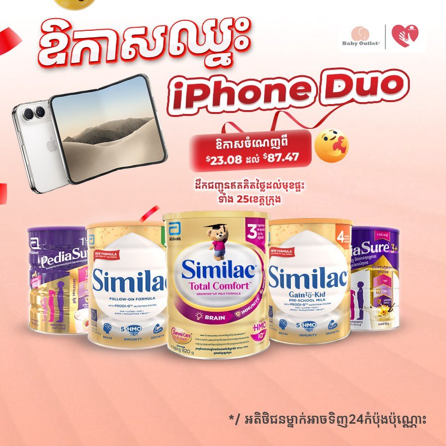 Baby Outlet买雅培奶粉抽iPhone 母婴App下