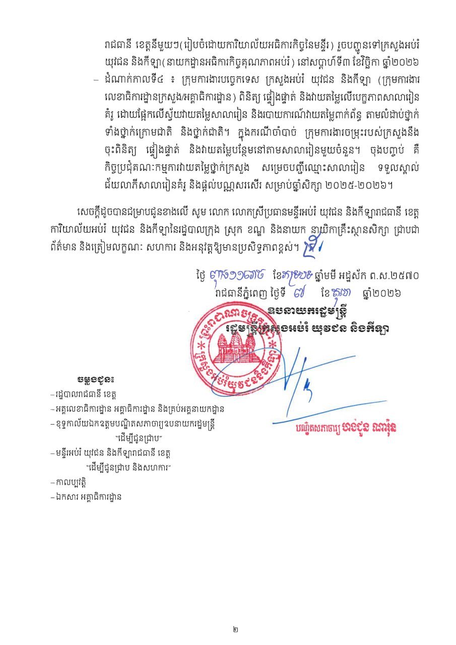 教育部发布2025-2026学年模范学校评估通知
