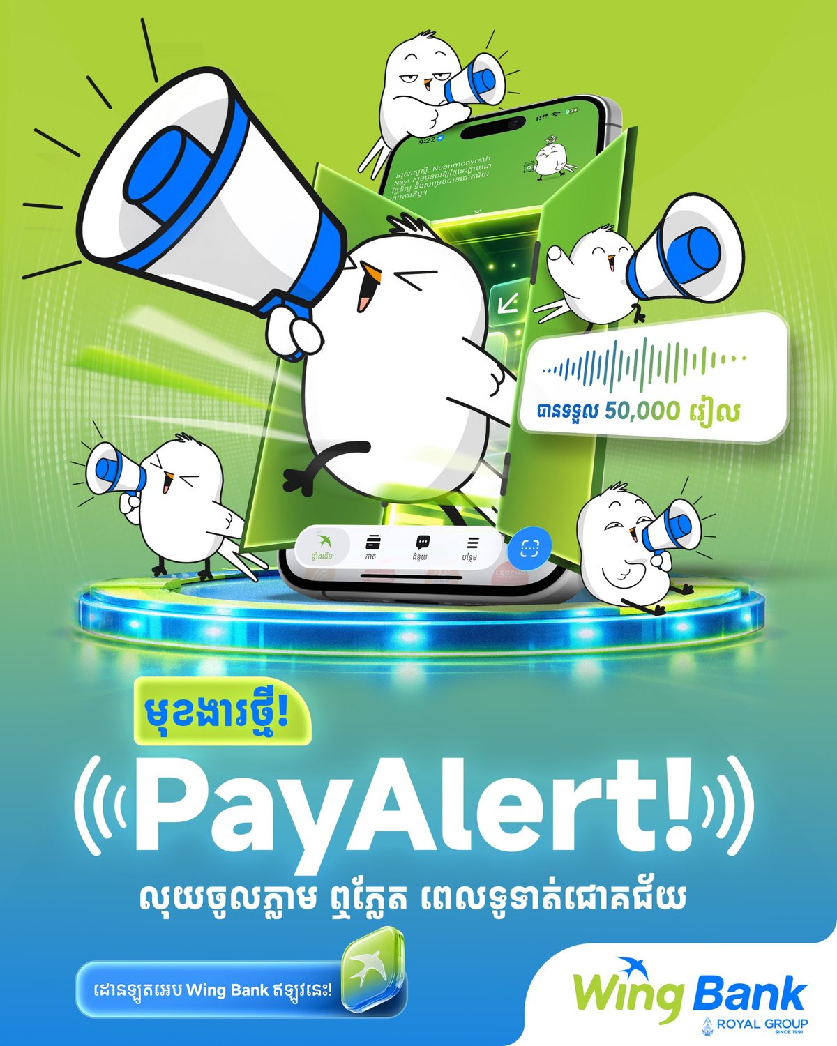 Wing银行上线PayAlert语音收款提醒功能 实时播报到