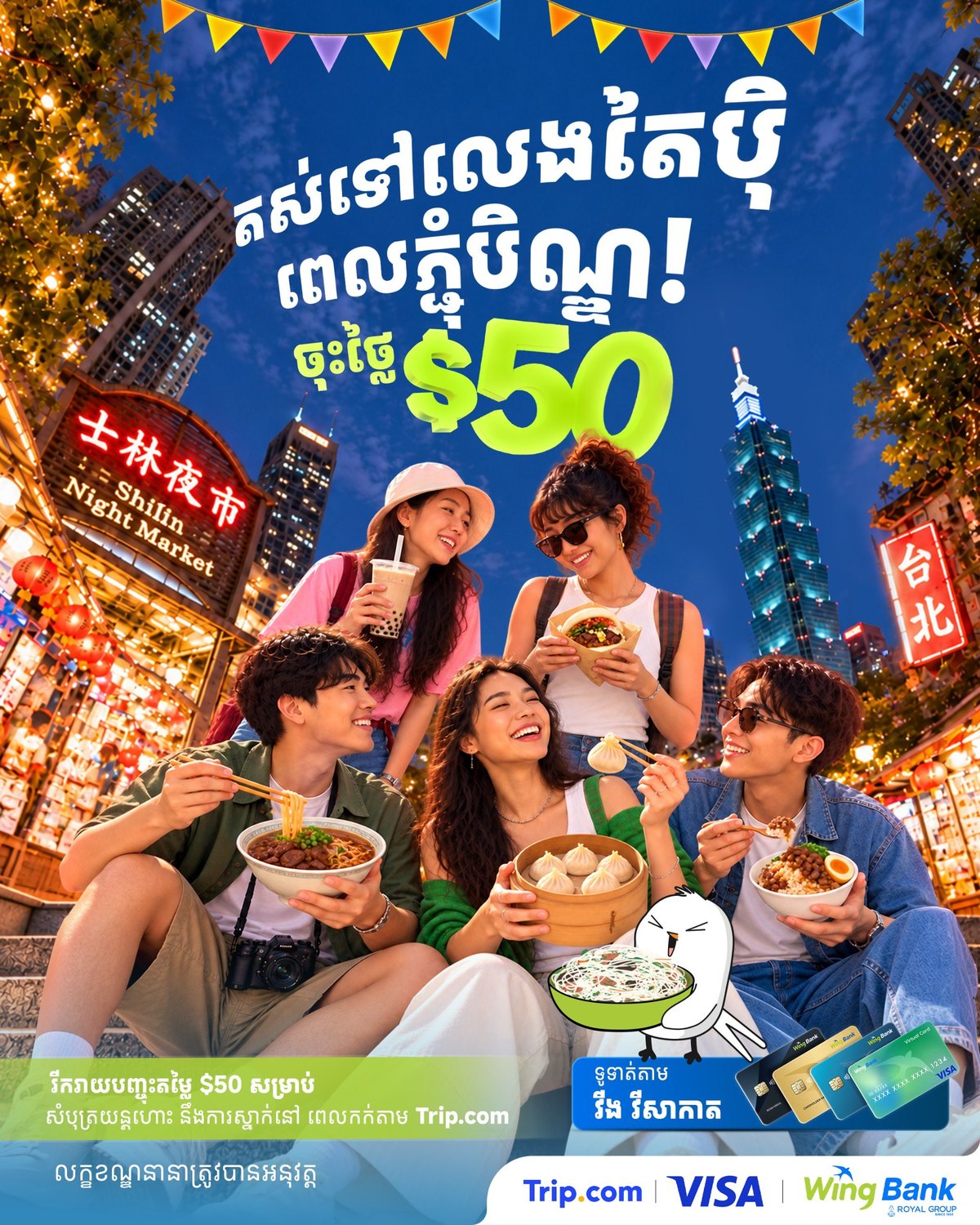 Wing银行持卡人预订Trip.com酒店机票立减$50