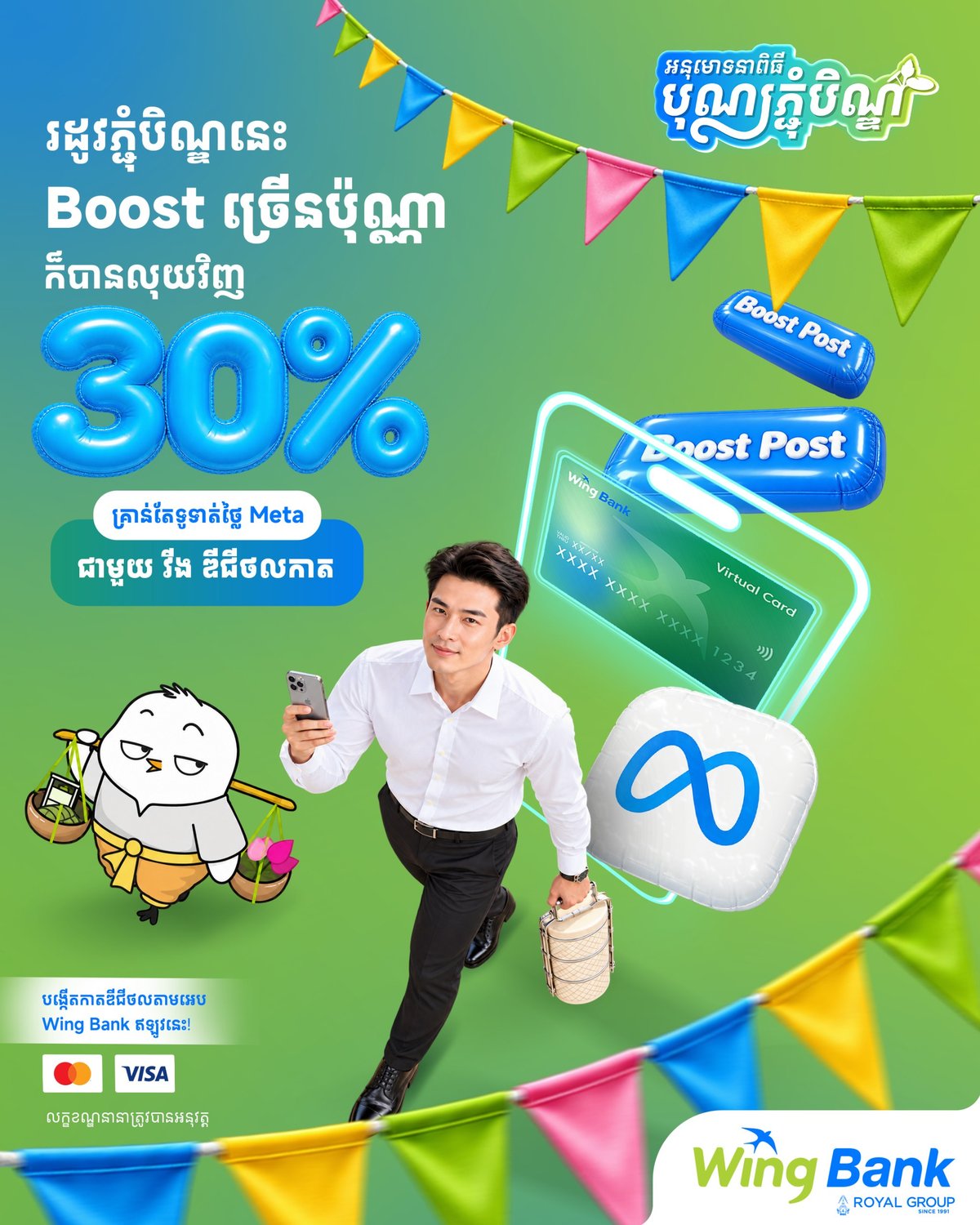 Wing银行Meta广告投放返现30% 每月最高可省$6