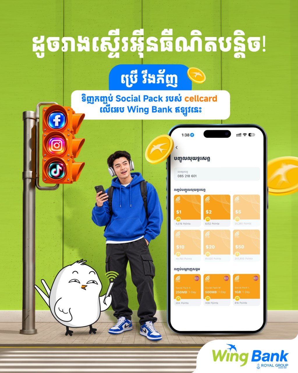 Wing银行积分可兑换Cellcard流量包 手机端即刻办理